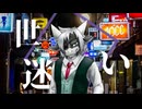 世迷い(よまよい)/xenon feat.業音アラ【UTAUオリジナル曲】