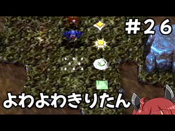 【トルネコ3】よわよわきりたん_♯26【封素ガーゴイルNG集】