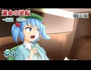 【逆転東方】逆転香霖堂 第２章「運命の逆転」part4 【修正版】