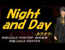 【ニコカラ】Ｎｉｇｈｔ ａｎｄ Ｄａｙ【off vocal】