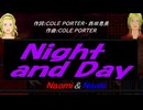 【Naomi＆Naoki】Ｎｉｇｈｔ ａｎｄ Ｄａｙ【カバー曲】