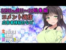 SSH2nd総集編＃11～＃20【コメント返信など】