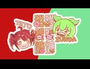 アマアマ饕餮ボンボン ft. 重音テト & ずんだもん
