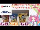 【明星】一杯満足3種