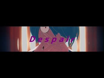 【ゲ謎MMD】ディスペア　他１