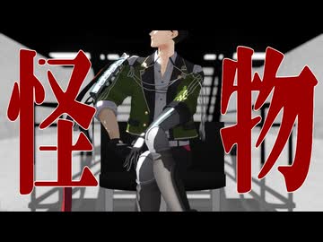 【MMD刀剣乱舞】怪物【豊前江】