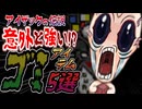 【アイザックの伝説】意外と強い！？ゴミアイテム5選【the binding of isaac/ゆっくり実況/ゆっくり解説】