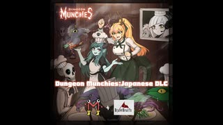 Dungeon Munchies 日本語ボイスDLC トレーラー