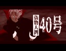 【ダンダダンMMD/MMDダンダダン】偽物人間40号【オカルン】