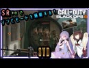 【COD:BO6】ゾンビのリバティーフォールズをSR+αで堪能する【音街ウナ・東北きりたん】