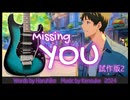 YOU（オリジナル曲）歌入り