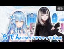 あれだけ言ったのに…後輩のらでんと遊びに行った結果…【ホロライブ/切り抜き/雪花ラミィ/儒烏風亭らでん】