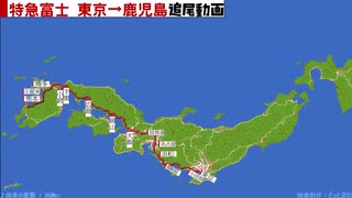 【OpenTTD】東海道本線特急"富士"で東京→鹿児島を縦走！ 列島再現プロジェクト#0.1