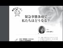 緊急事態条項はマジでヤバイ、知らない人は絶対見て
