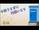 【SPELL　DISK】中国うさぎの円盤いじり#16【うさきり実況】
