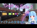 【Minecraft】アイテムの管理や整理をもっと楽に！ 成長できる世界で暮らす葵ちゃん#11 -CTE2-【A.I.VOICE2実況】