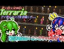 【ゆっくり実況】衣装も全部！あつめちゃいます！【ポンコツコンビが行く！アイテムコンプリートを目指して...】 pt.87