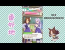 【実況】ウマ娘 プリティーダービー番外地833【メジロパーマー育成編8】