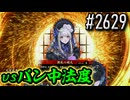 【英傑大戦】 決めるぞ！下剋上 #2629 vsバン中法度