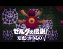 【ゼルダの伝説 知恵のかりもの】裂け目と魔物に大した疑問も抱かないのは哀れみしか感じない。ですが…スムージーが流行ることを今は祈りましょう #15
