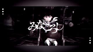 【MMDダン飯】みなごろし【カブルー】