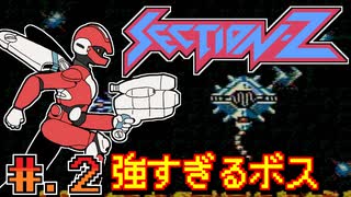 【SECTION-Z】発売日順に全てのファミコンクリアしていこう!!【じゅんくり# 2６４_２】【セクションＺ】