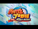 「はいよろこんで」をパワプロ応援曲にしてみた