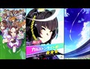 【ウマ娘 プリティーダービー】ウマ娘ストーリー カルストンライトオ