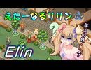 【Elin】えたーなるリリン 04