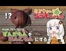 あかりちゃんのプラモつくろう！３「ずんだもんをあんこもんにしてみた」【紲星あかり解説】