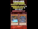 【1分でわかる遊戯王デッキ解説視聴者デッキ編】方界幻魔地縛時械神ヌメロンズァークバリアン【マスターデュエル-Yu-Gi-Oh!  Master Duel】