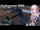 【Hydroneer】億万長者より家を建てたい#06