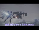 【初見ゆっくり実況】ARMORED CORE Ⅵ Part17