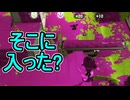 【日刊スプラトゥーン3】ランキング入りを達成したダイナモ使いのXマッチ実況プレイSeason8-67【Xパワー2556ガチアサリ】