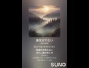 音楽作ってみた♯∞【対策対応版/ 歌詞表示あり】