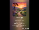 音楽作ってみた♯∞【対策対応版/ 歌詞表示あり】