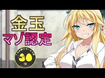 オタクに優しくないギャルにマゾ認定されて金玉蹴られてカツアゲされる