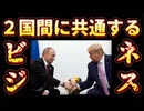 20241109_米国とロシアの2つの思惑が一致する、とある暗示とは？!