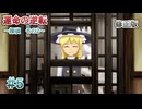 【逆転東方】逆転香霖堂 第２章「運命の逆転」part5 【修正版】
