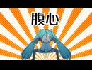 腹心