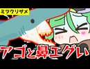 メスガキ先生とヤンデレちゃん横長版９４「ミツクリザメ」