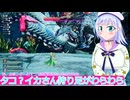 タコ？イカさん狩り足がわらわら#28,SAOFD実況ボイスロイド解説（ソードアートオンラインフラクチュアールデイドリーム）