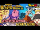【ゆっくり実況：ネタバレ注意】『孫悟空伝』IF「魔人ブウ＆復活のフリーザ編」 ─ 大分うす味なIFルート編【ドラゴンボール Sparking! ZERO】