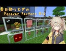 【Minecraft1.19.2】Forever Factory Part16【春日部つむぎ】