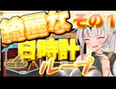 【slay the spire アイクラ】女騎士が行くA20H攻略解説　綺麗な日時計ループ編　その１(１層ボスまで）【クロワちゃん実況】