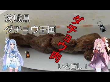 【ツーリングWJ13】ダチョウを食べに行ったよ。（6月中旬）