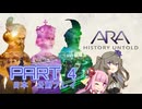 Ara History Untold 04 【日本公爵】