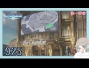 【#025｜界の軌跡/KAI NO KISEKI】第一部②～シャルダン地区へ！※ネタバレ注意
