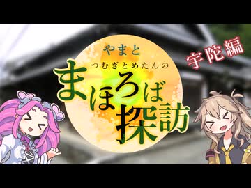 【徒歩旅行】やまとまほろば探訪【宇陀編】
