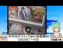 【動画News】少年向けコミック誌の部数動向(2024年7～9月)(2024/11/16)